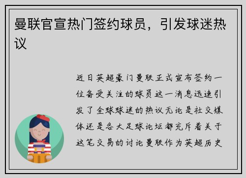 曼联官宣热门签约球员，引发球迷热议