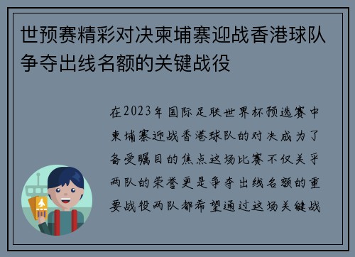 世预赛精彩对决柬埔寨迎战香港球队争夺出线名额的关键战役